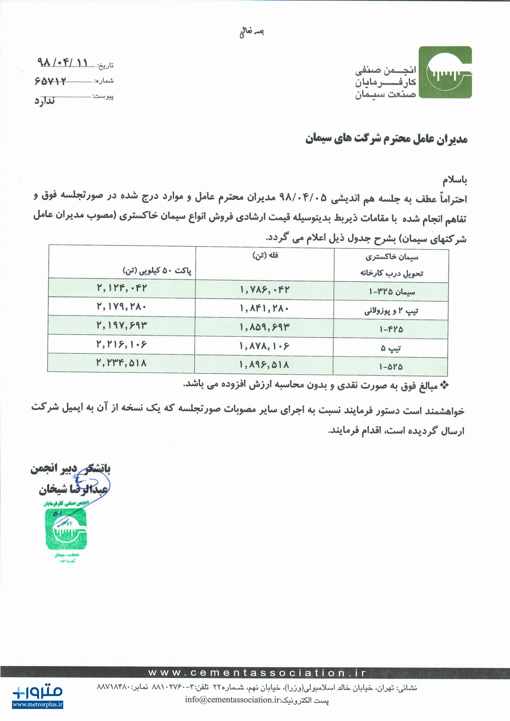 ابلاغ افزایش نرخ سیمان