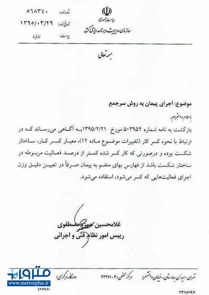 اجرای پیمان به روش سرجمع