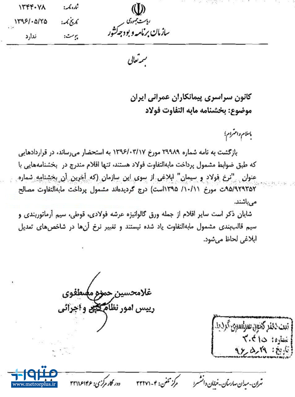 ورق گالوانیزه عرشه فولادی، قوطی، سیم آرماتوربندی و قالب‌بندی مشمول مابه‌التفاوت فولاد نمی‌باشد