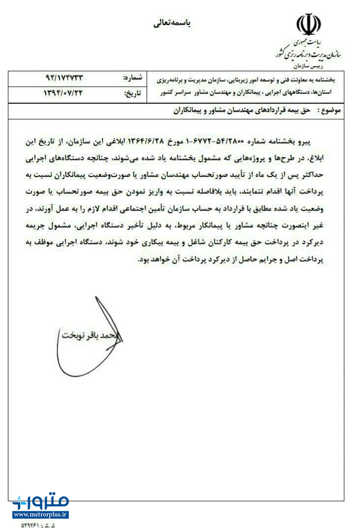 حق بیمه قراردادهای مهندسان مشاور و پیمانکاران
