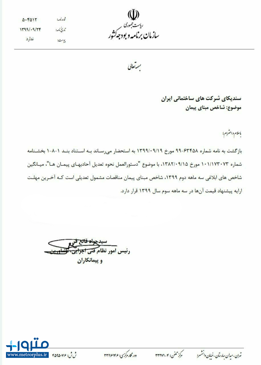 شاخص مبنای پیمان