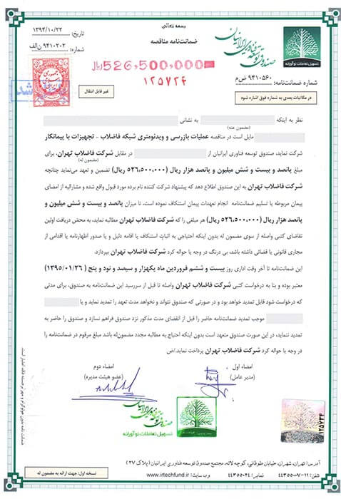 نمونه ضمانتنامه شرکت در مناقصه