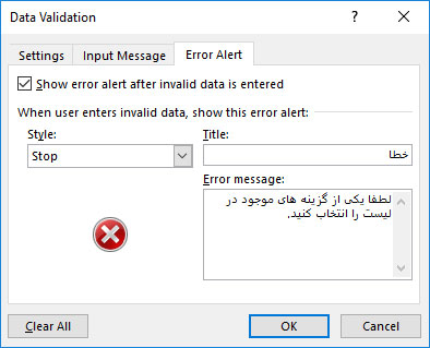 نمایش پیام خطا در صورتی که کاربر اطلاعات اشتباه وارد نماید.