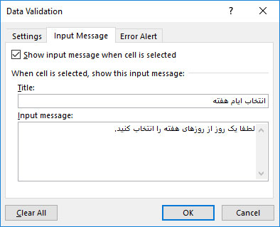وارد کردن پیام در پنجره Data Validation